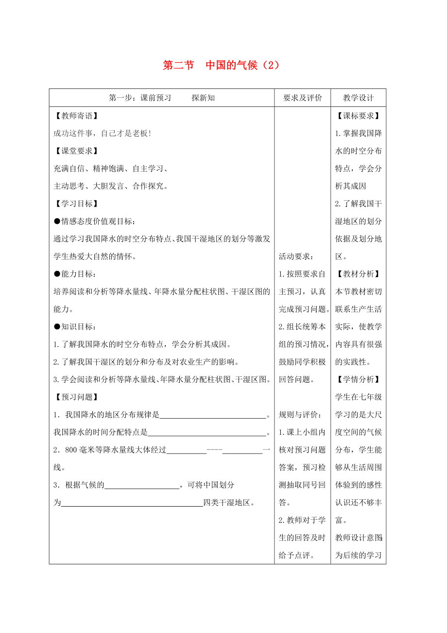 2020学年八年级地理上册 2.2 中国的气候教学案2（无答案）（新版）湘教版_第1页