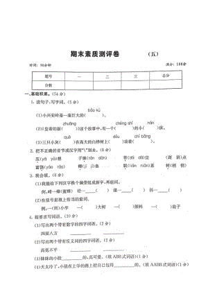 三年級上冊語文試題 期末素質(zhì)測評卷五（圖片版 無答案）人教部編版