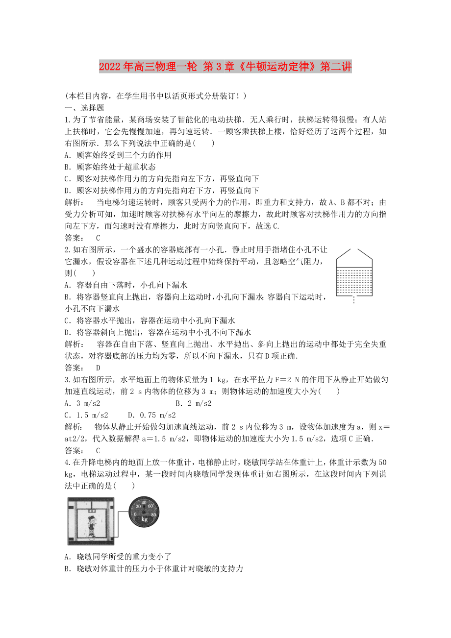 2022年高三物理一輪 第3章《牛頓運(yùn)動定律》第二講_第1頁