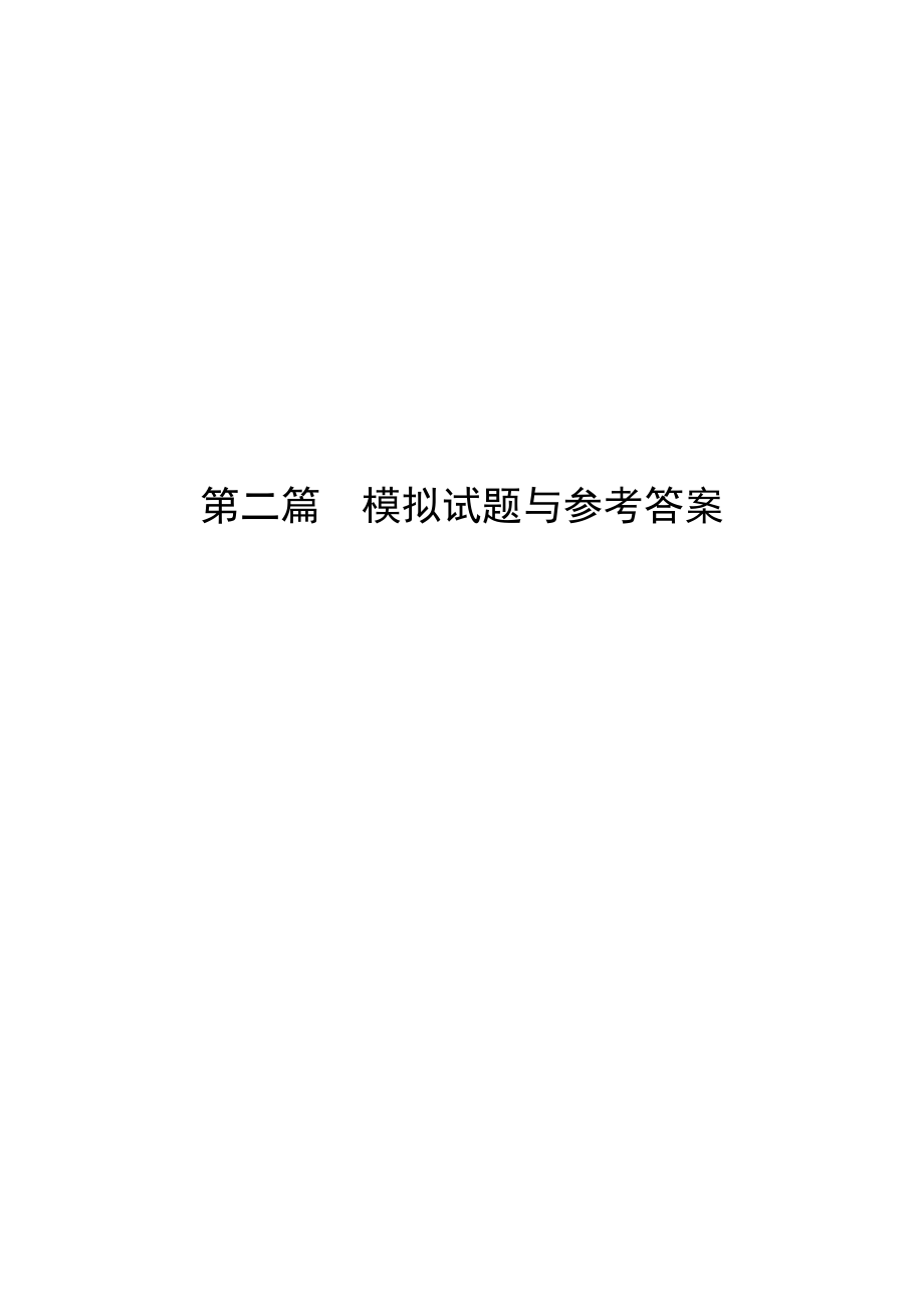 化工熱力學模擬試題及參考答案.doc_第1頁