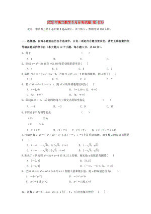 2022年高二數(shù)學(xué)3月月考試題 理 (IV)