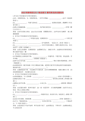 2022年高考語文大一輪總復(fù)習(xí) 默寫常見的名篇名句