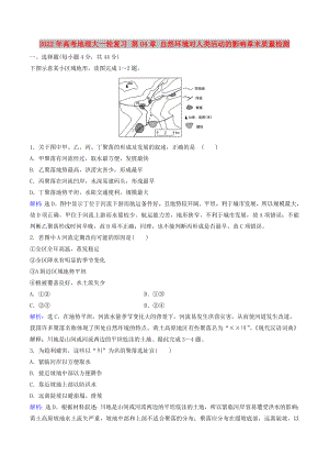 2022年高考地理大一輪復(fù)習(xí) 第04章 自然環(huán)境對(duì)人類活動(dòng)的影響章末質(zhì)量檢測(cè)