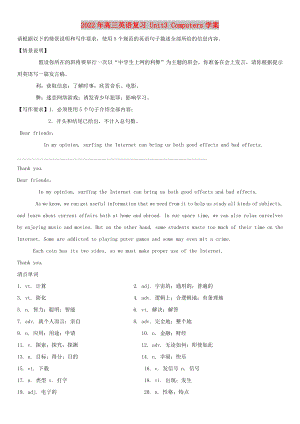 2022年高三英語復習 Unit3 Computers學案