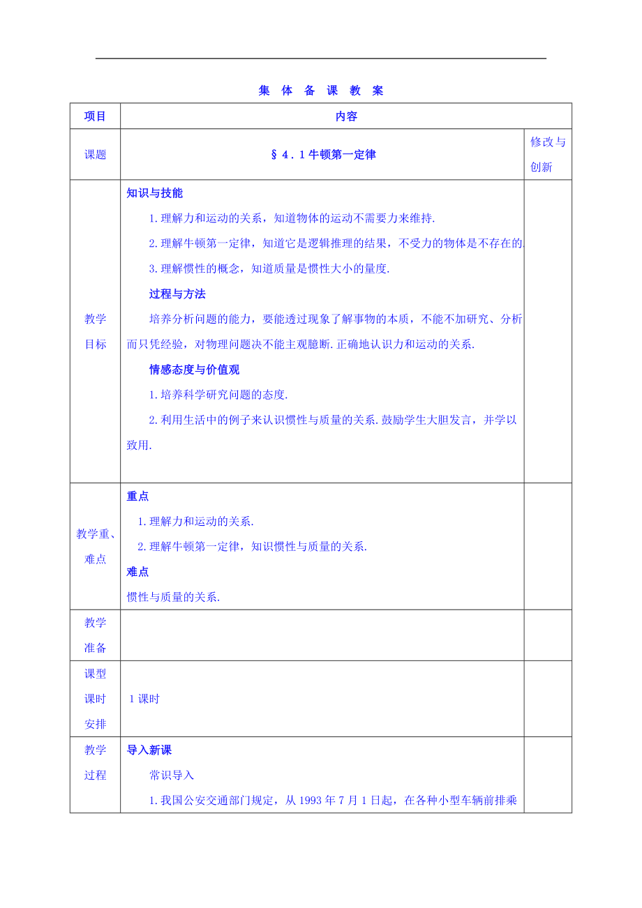 安徽省合肥市第六十二中学高中物理必修一人教版教案：4.1 牛顿第一定律_第1页