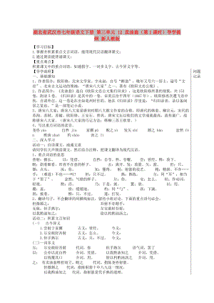 湖北省武汉市七年级语文下册 第三单元 12 卖油翁（第1课时）导学提纲 新人教版