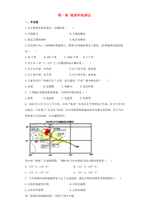 七年級(jí)地理上冊(cè) 第一章 地球和地球儀單元綜合測(cè)試題（無(wú)答案） 新人教版（通用）