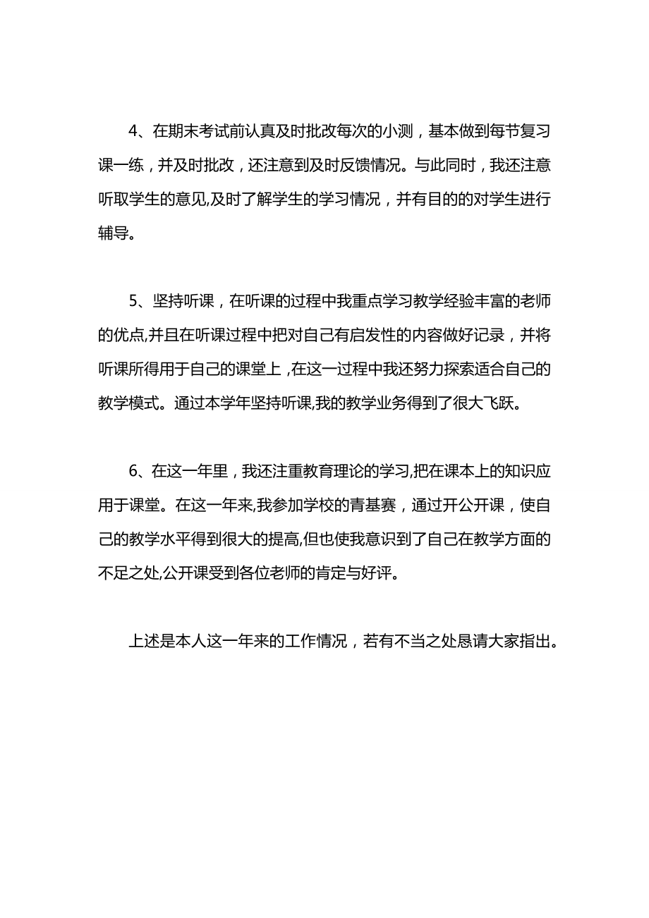 老师见习期的自我鉴定