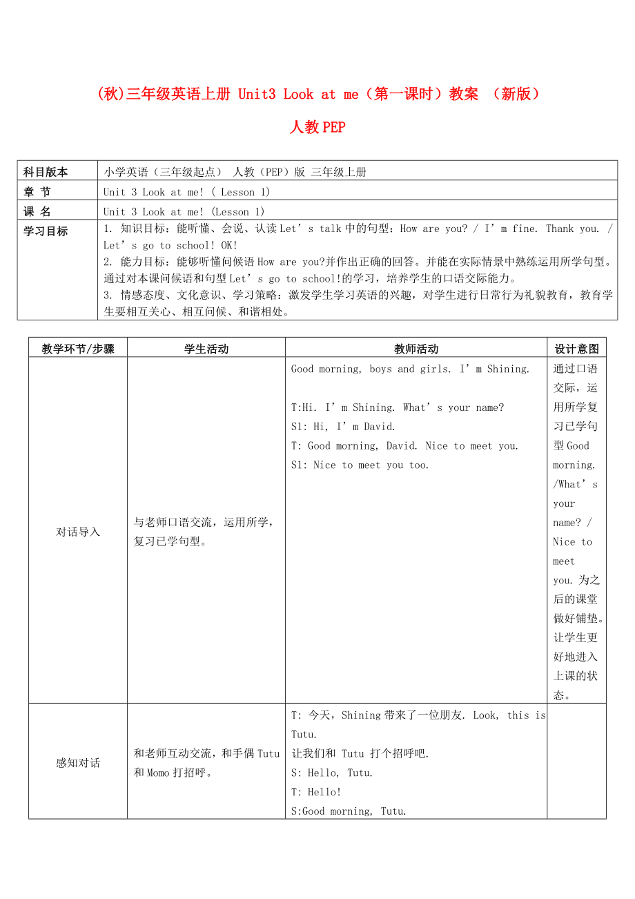 (秋)三年級(jí)英語(yǔ)上冊(cè) Unit3 Look at me（第一課時(shí)）教案 （新版）人教PEP_第1頁(yè)