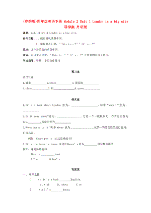 (春季版)四年級(jí)英語(yǔ)下冊(cè) Module 2 Unit 1 London is a big city導(dǎo)學(xué)案 外研版