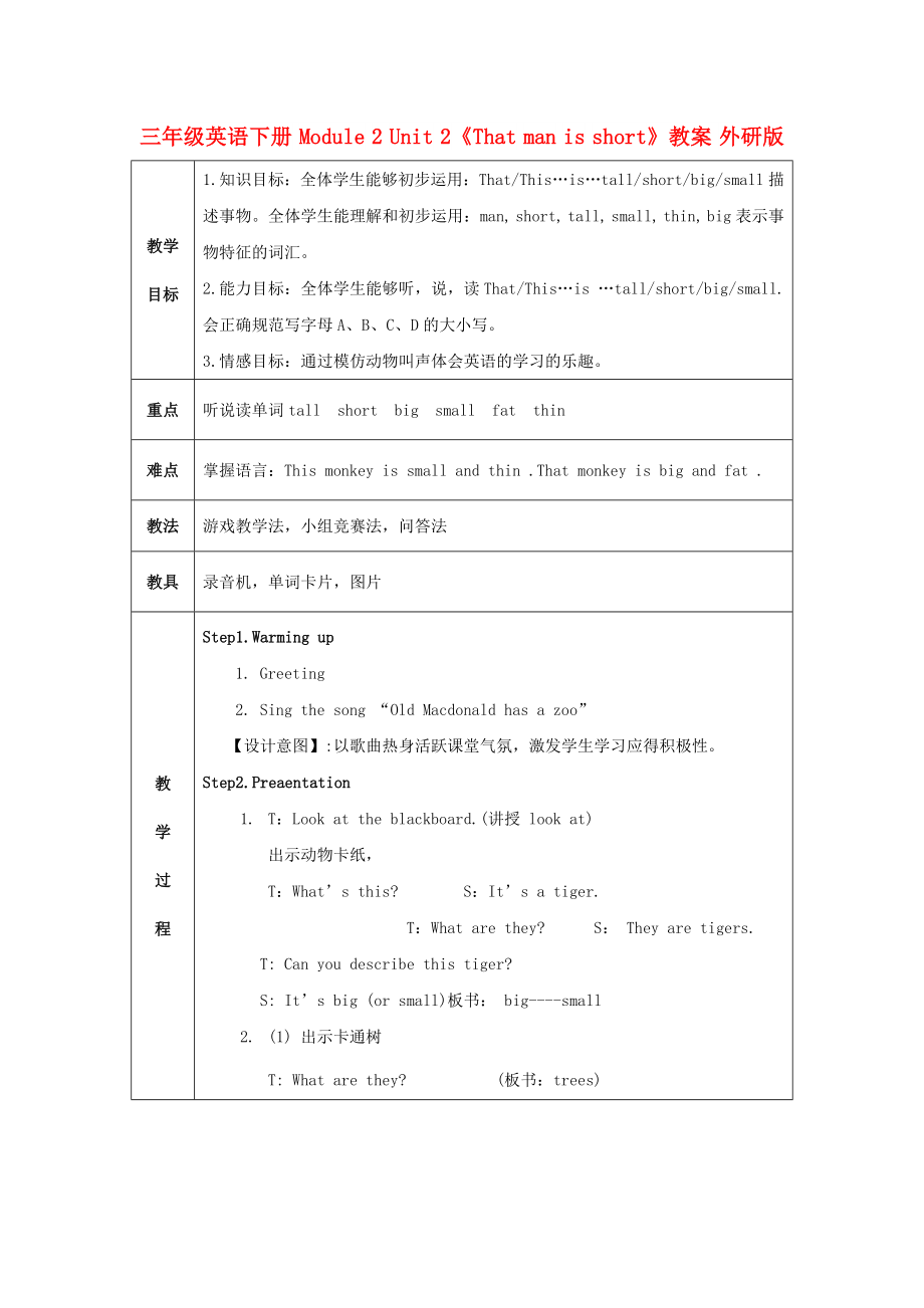 三年級英語下冊 Module 2 Unit 2《That man is short》教案 外研版_第1頁