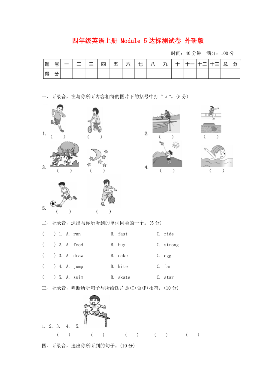 四年级英语上册 Module 5达标测试卷 外研版_第1页