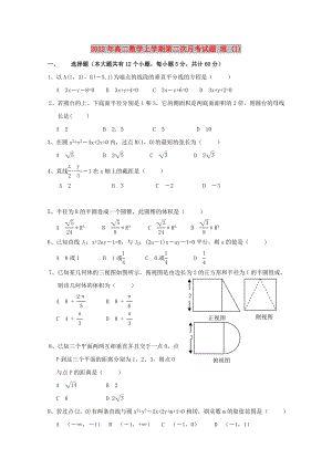 2022年高二數(shù)學(xué)上學(xué)期第二次月考試題 理 (I)