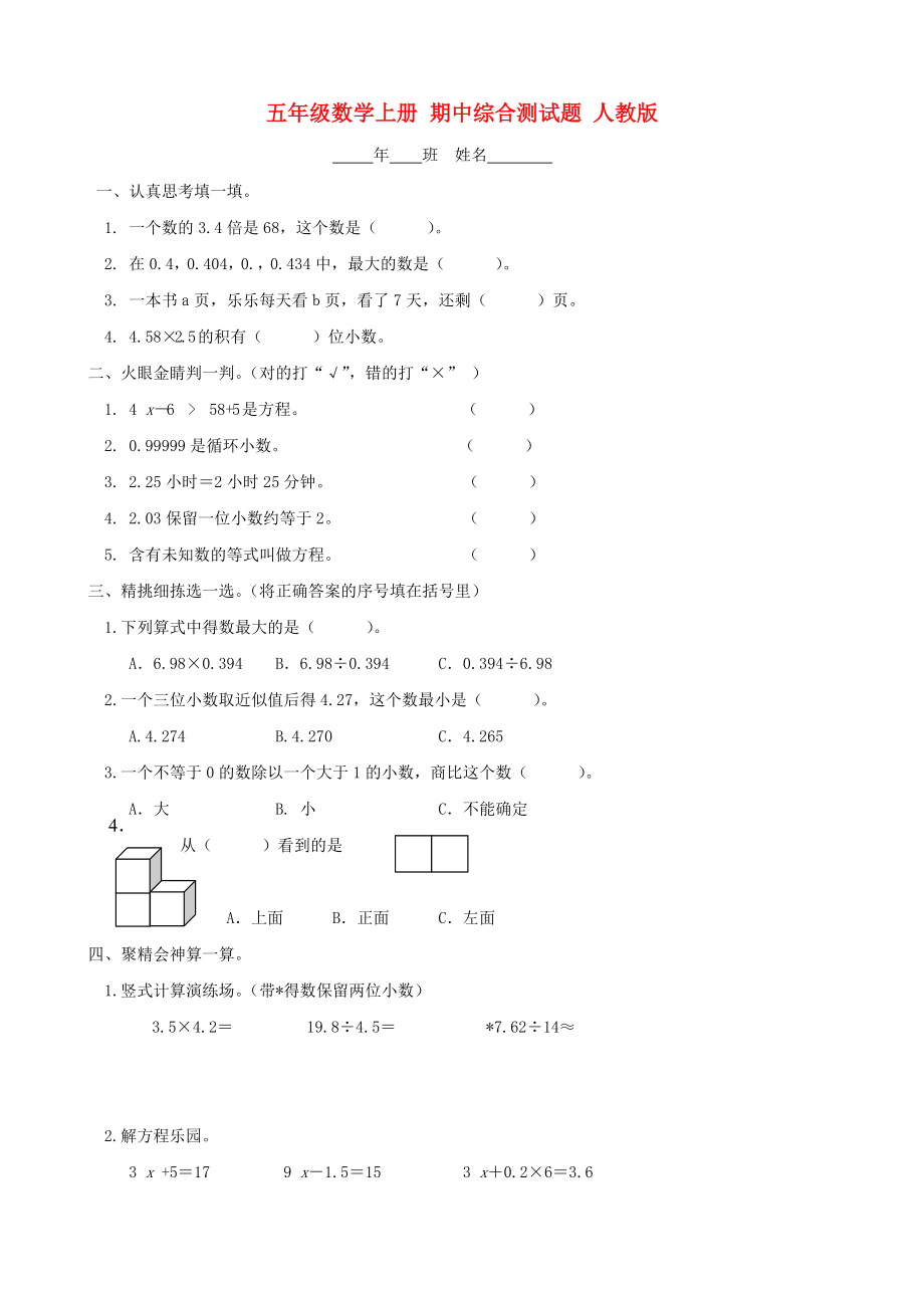 五年級數(shù)學(xué)上冊 期中綜合測試題 人教版_第1頁