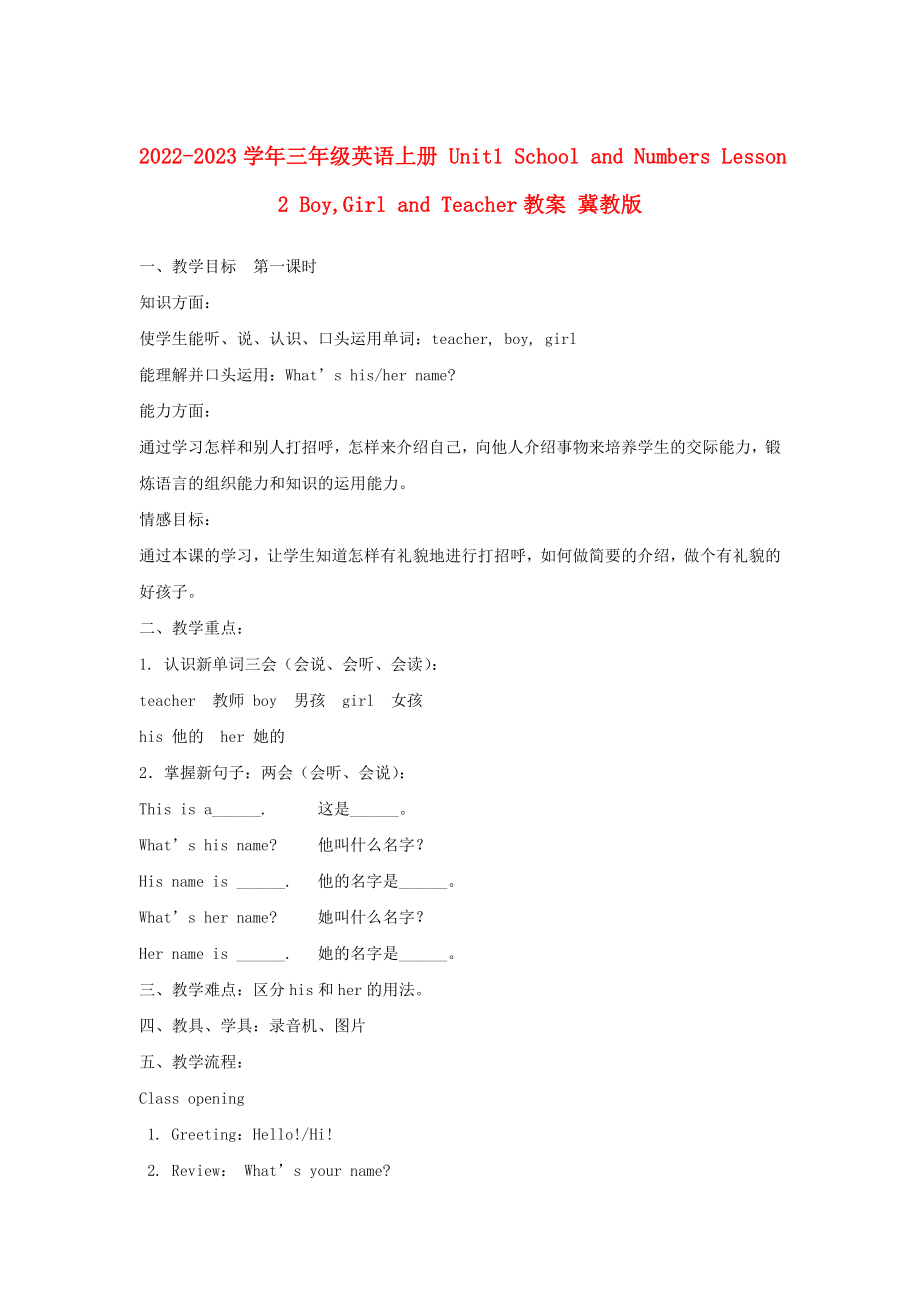 2022-2023學(xué)年三年級英語上冊 Unit1 School and Numbers Lesson 2 Boy,Girl and Teacher教案 冀教版_第1頁