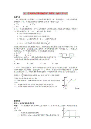 2022年高考物理暑期輔導班 課題七 動能定理練習