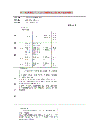 2022年高中化學(xué) 2-2-5 芳香烴導(dǎo)學(xué)案 新人教版選修5