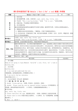 (春)四年級英語下冊 Module 1 Unit 2 He’s cool教案 外研版