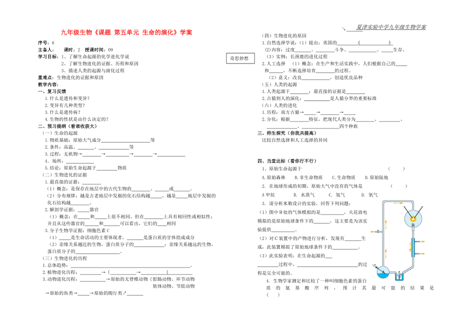 九年級生物《課題 第五單元 生命的演化》學(xué)案_第1頁