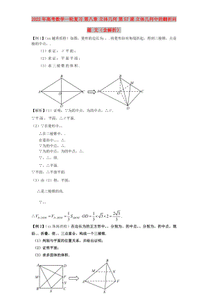 2022年高考數(shù)學(xué)一輪復(fù)習(xí) 第八章 立體幾何 第57課 立體幾何中的翻折問題 文（含解析）