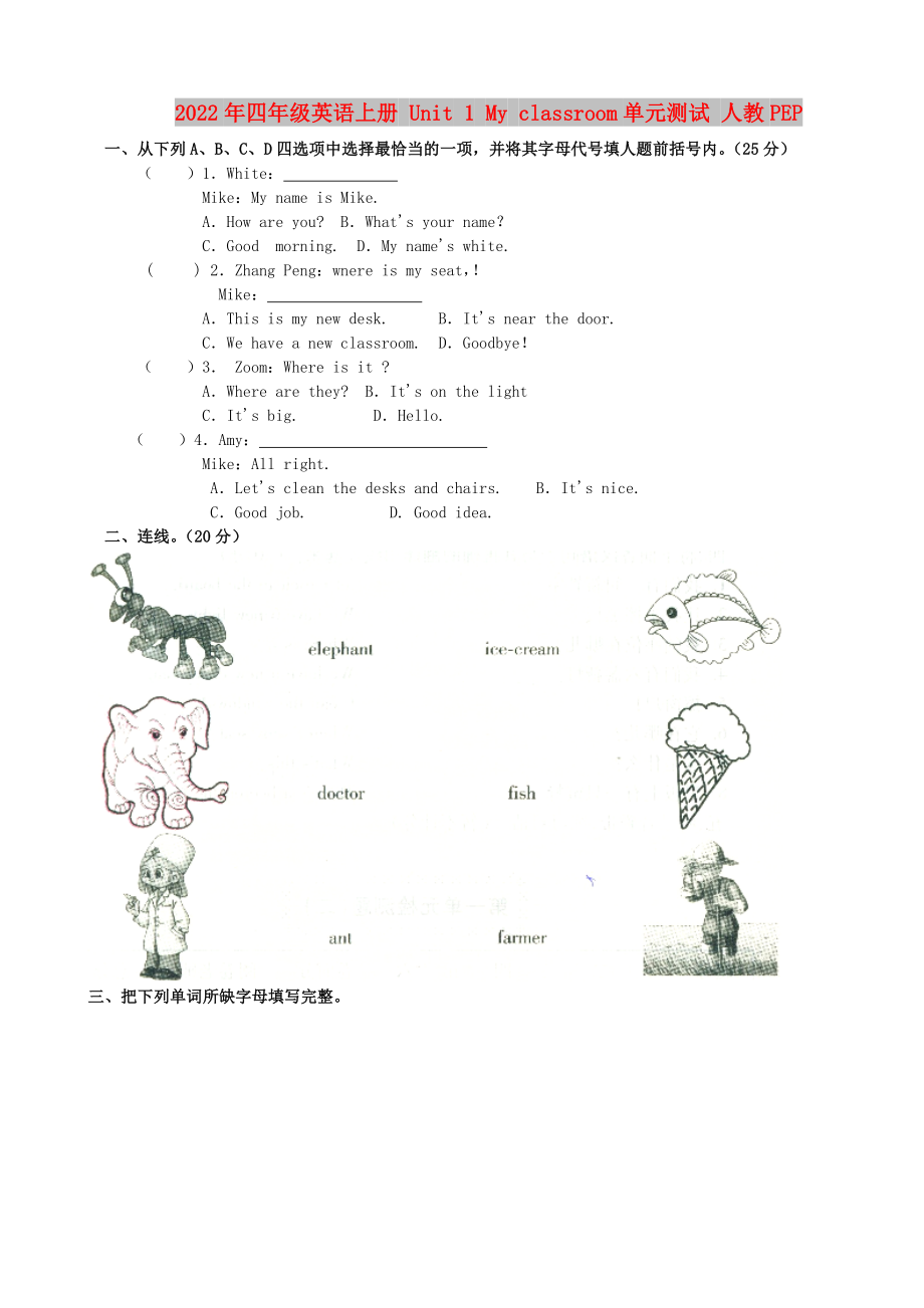 2022年四年級英語上冊 Unit 1 My classroom單元測試 人教PEP_第1頁