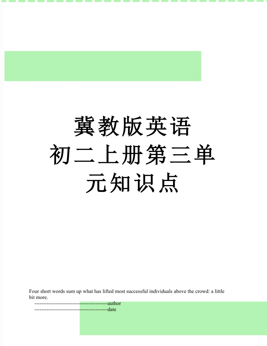 冀教版英语 初二上册第三单元知识点_第1页