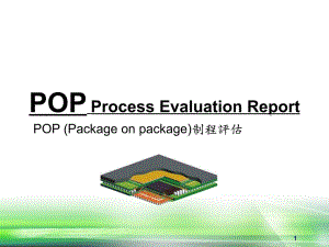 POP制程评估20111018