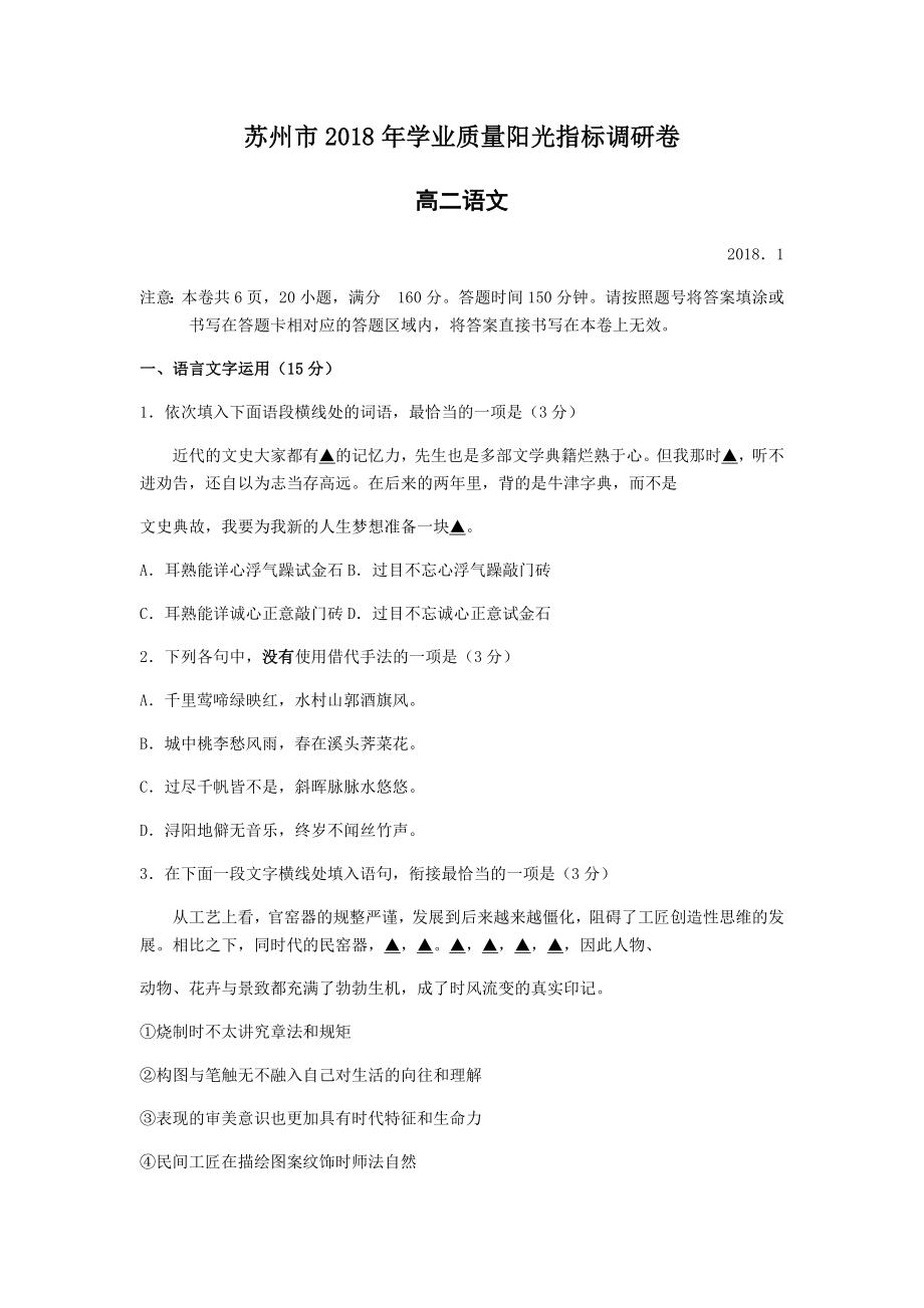 江苏苏年学业质量阳光指标调研卷高二语文_第1页
