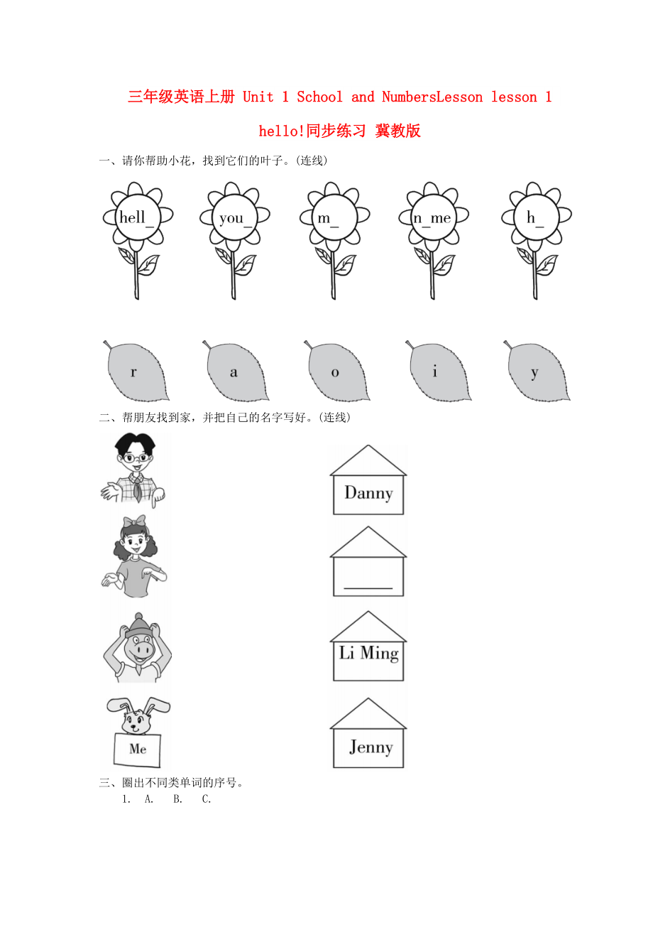 三年級(jí)英語上冊(cè) Unit 1 School and NumbersLesson lesson 1 hello!同步練習(xí) 冀教版_第1頁(yè)