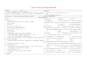 八年級語文上冊《第19課 生物入侵者》教案 新人教版