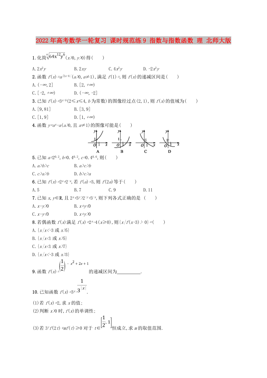 2022年高考數(shù)學(xué)一輪復(fù)習(xí) 課時規(guī)范練9 指數(shù)與指數(shù)函數(shù) 理 北師大版_第1頁