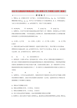 2022年人教版高中物理必修1 第4章第5節(jié) 牛頓第三定律（教案）