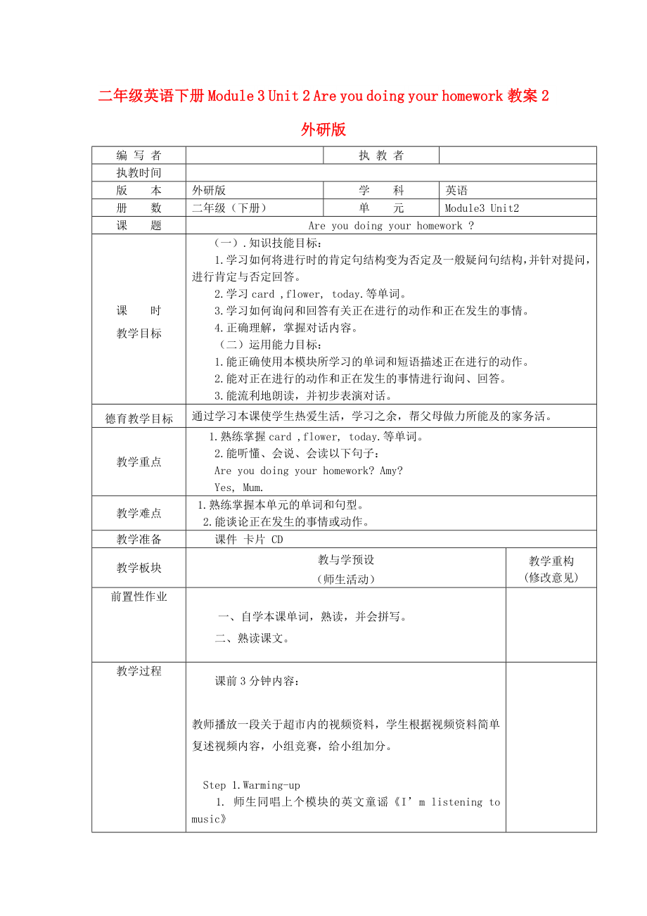 二年级英语下册 Module 3 Unit 2 Are you doing your homework教案2 外研版_第1页