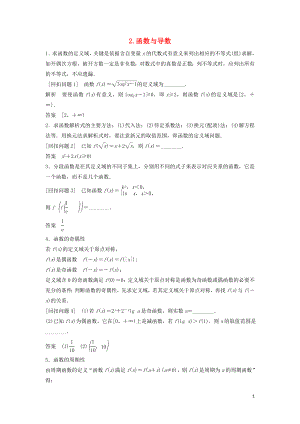 （浙江專用）2019高考數(shù)學(xué)二輪復(fù)習(xí) 指導(dǎo)三 回扣溯源查缺補(bǔ)漏考前提醒 2 函數(shù)與導(dǎo)數(shù)學(xué)案