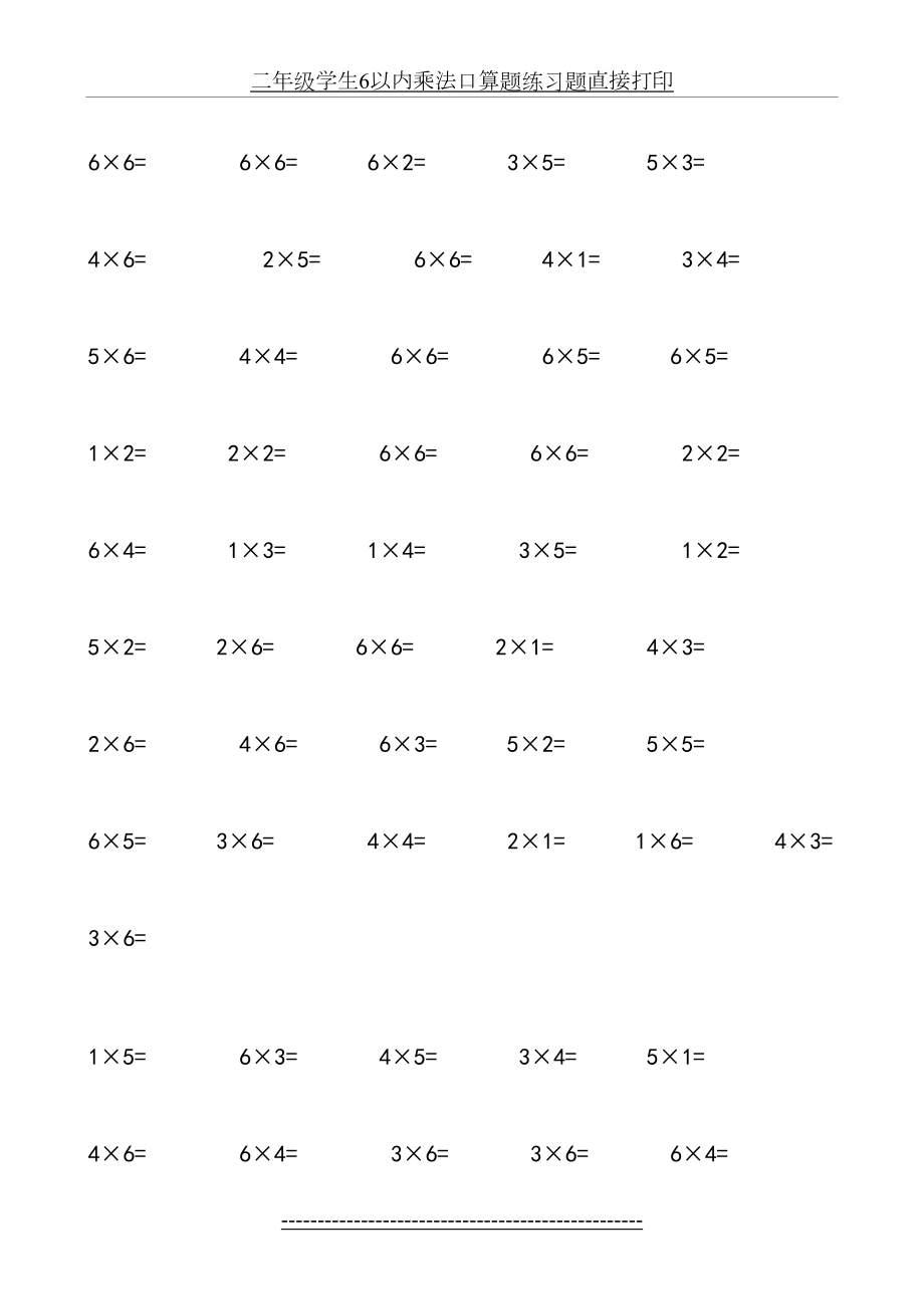 二年级学生6以内乘法口算题练习题直接打印