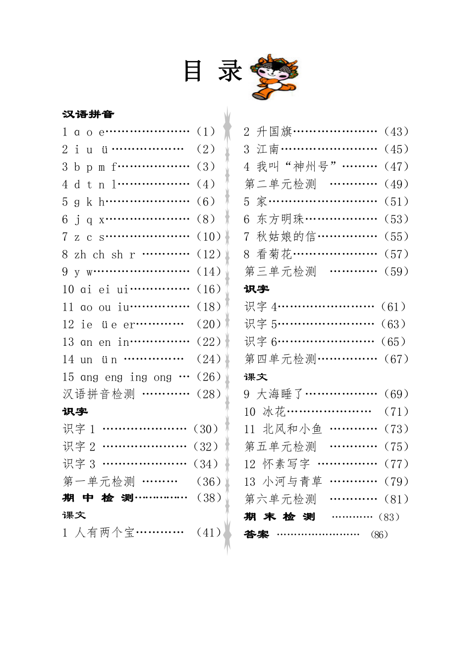 語文 一年級上_第1頁