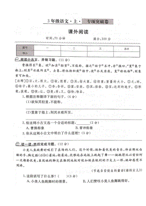 三年級上冊語文試題 期末專項突破—課外閱讀（圖片版 無答案）人教部編版