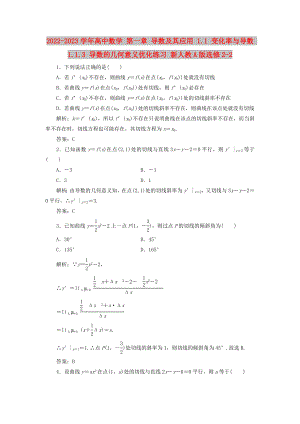 2022-2023學(xué)年高中數(shù)學(xué) 第一章 導(dǎo)數(shù)及其應(yīng)用 1.1 變化率與導(dǎo)數(shù) 1.1.3 導(dǎo)數(shù)的幾何意義優(yōu)化練習(xí) 新人教A版選修2-2