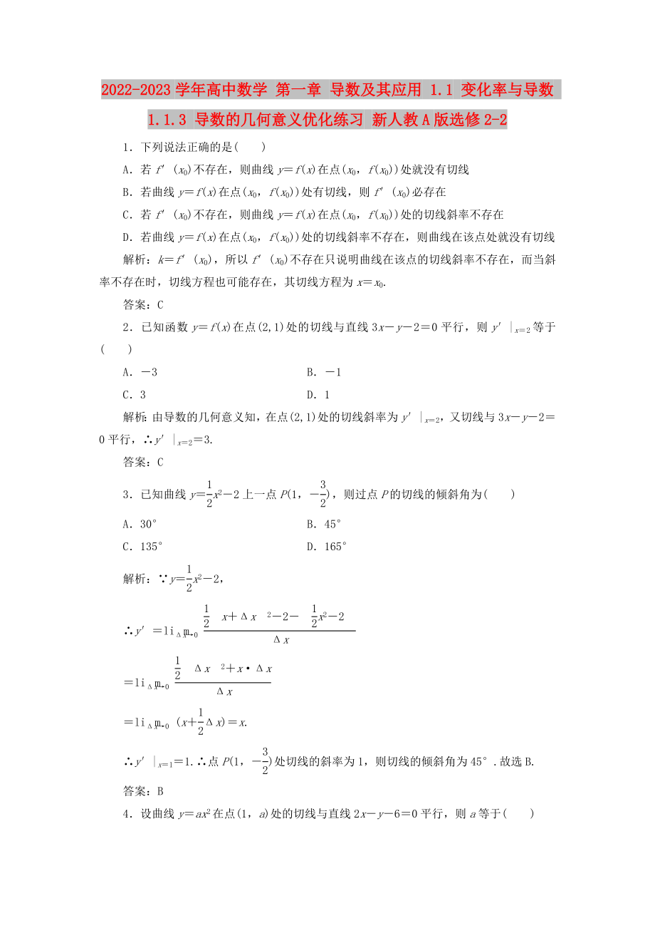 2022-2023學年高中數(shù)學 第一章 導數(shù)及其應用 1.1 變化率與導數(shù) 1.1.3 導數(shù)的幾何意義優(yōu)化練習 新人教A版選修2-2_第1頁