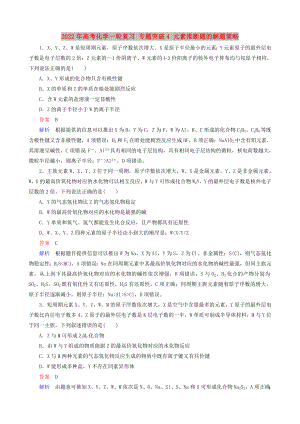 2022年高考化學一輪復習 專題突破4 元素推斷題的解題策略