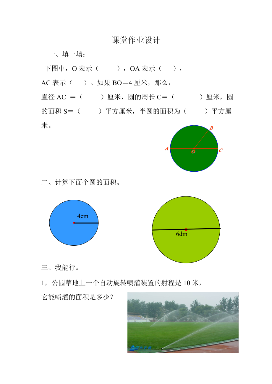 課堂作業(yè)設(shè)計 (2)_第1頁