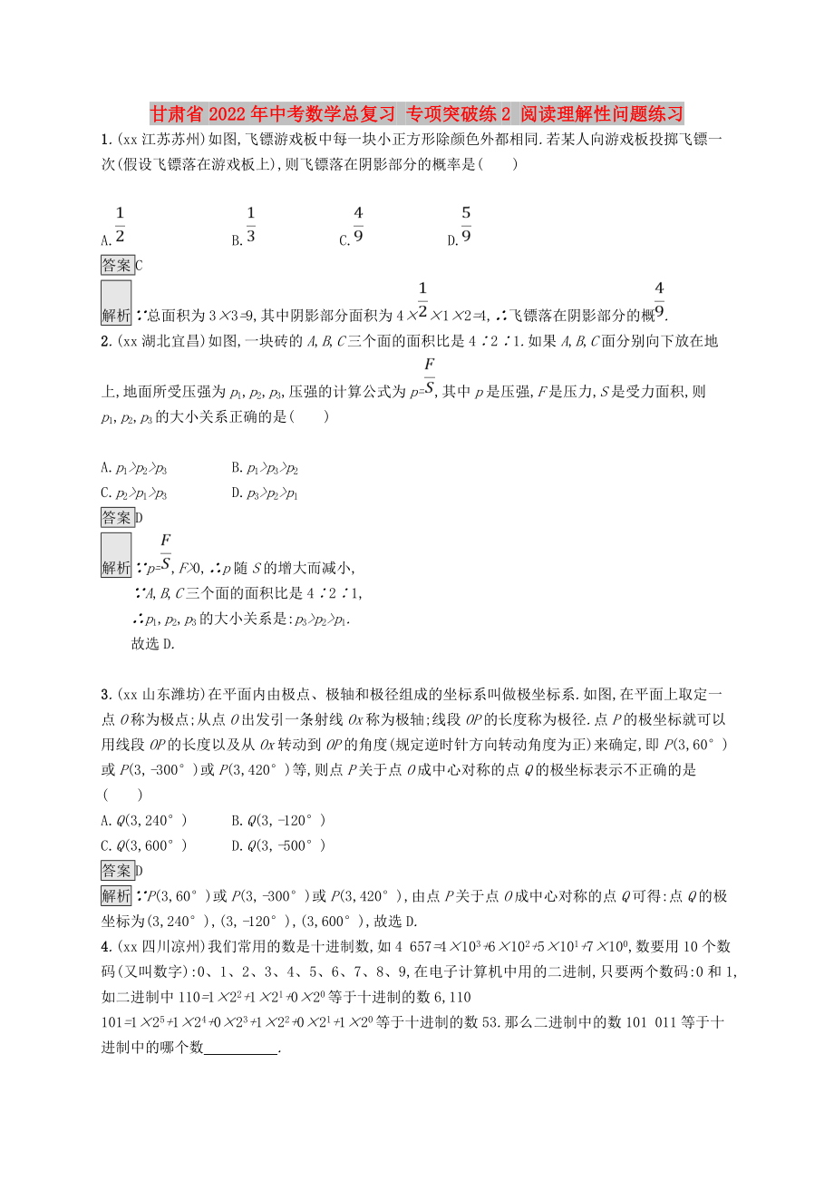 甘肅省2022年中考數(shù)學(xué)總復(fù)習(xí) 專項(xiàng)突破練2 閱讀理解性問題練習(xí)_第1頁