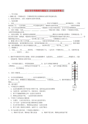 2022年中考物理專題復習 力與運動學案3