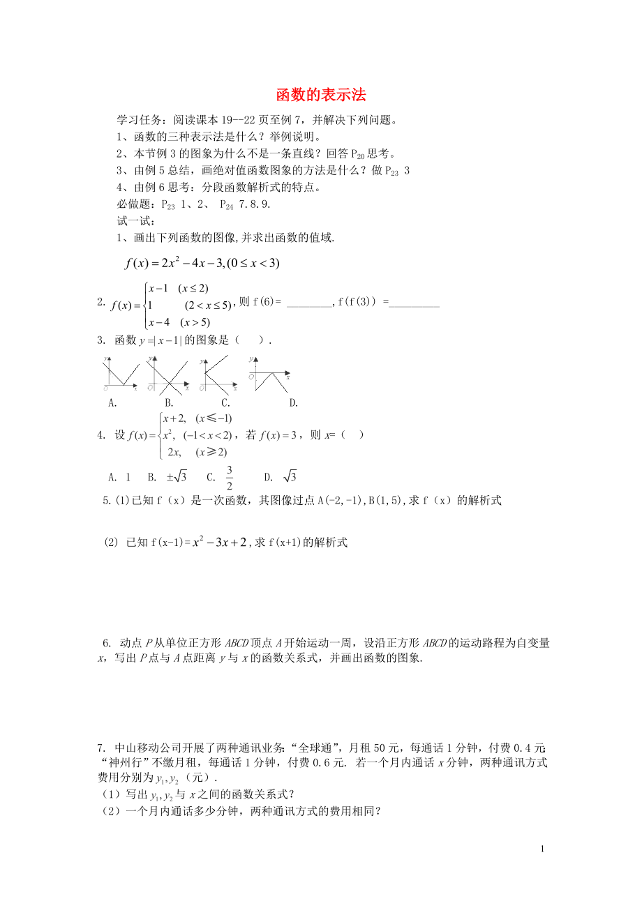 高中数学 第一章 集合与函数概念 1.2 函数及其表示 1.2.2 函数的表示法学案1（无答案）新人教版必修1_第1页