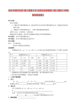 2022年高中化學 第二章第2節(jié) 化學反應的限度（第1課時）學案 魯科版選修4