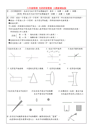 八年級物理 光的折射教案 人教新課標版