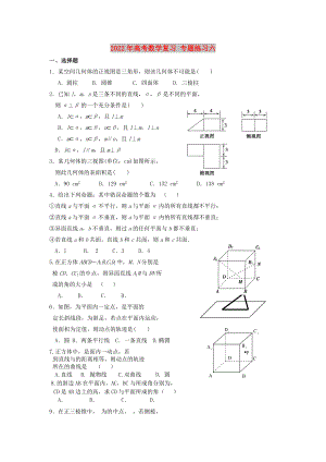 2022年高考數(shù)學(xué)復(fù)習(xí) 專題練習(xí)六