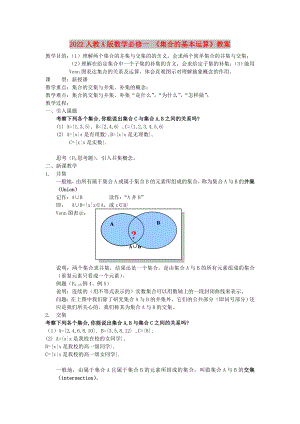 2022人教A版數(shù)學必修一 《集合的基本運算》教案