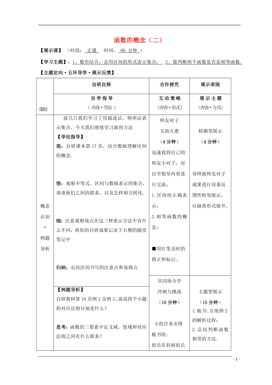 安徽省銅陵市高中數(shù)學 第一章《集合與函數(shù)的概念》函數(shù)的概念（二）學案（無答案）新人教A版必修1_第1頁