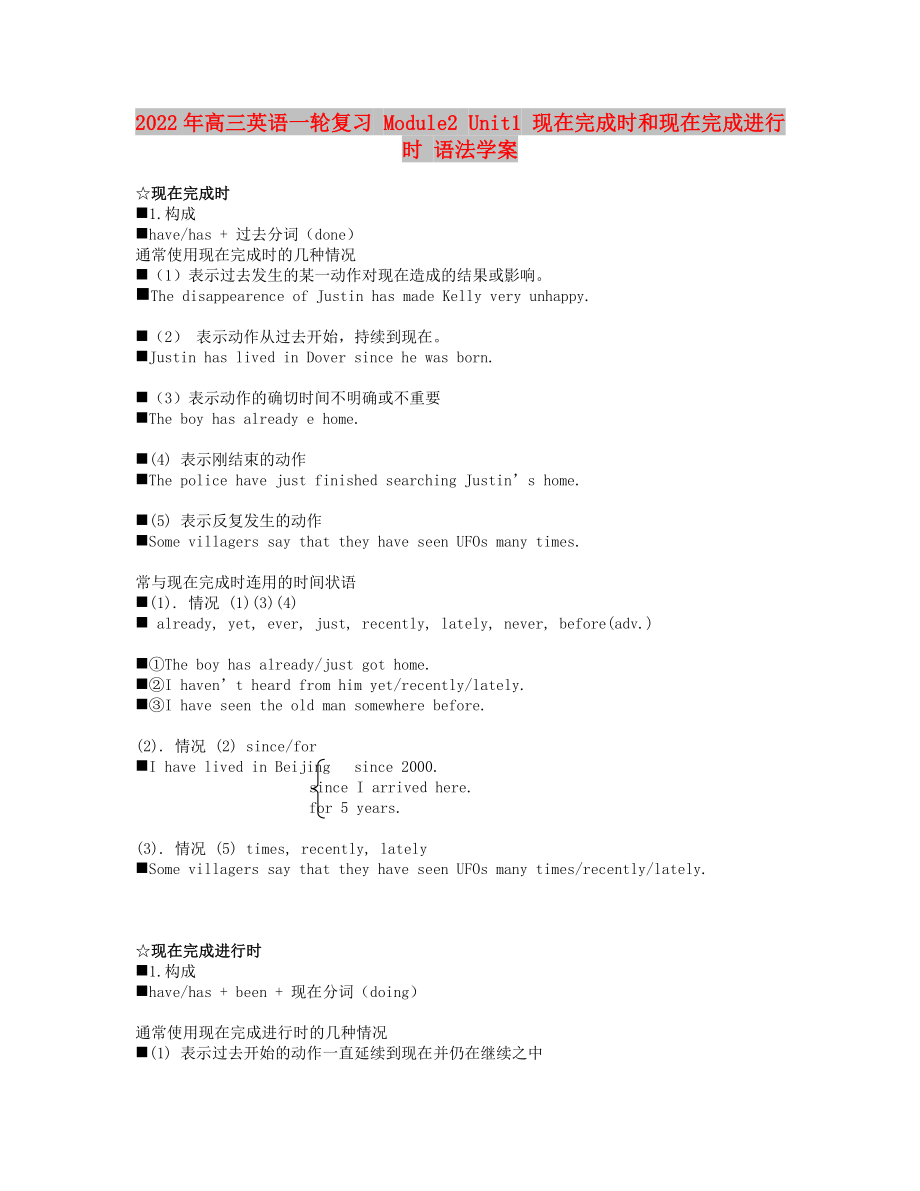 2022年高三英语一轮复习 Module2 Unit1 现在完成时和现在完成进行时 语法学案_第1页